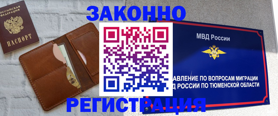 временная прописка в Бакале