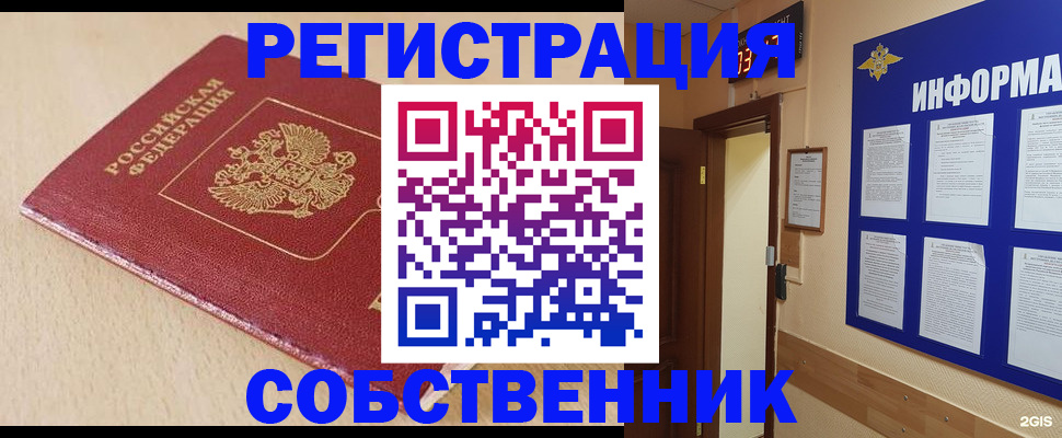 временная регистрация недорого в Бакале