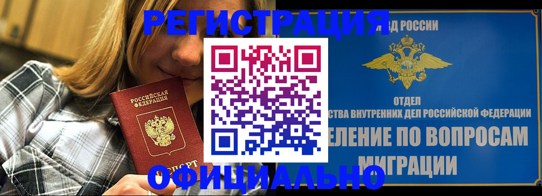 где прописаться в Бакале